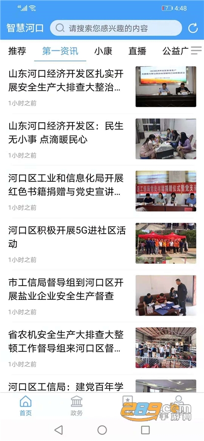 智慧河口app官方版下载安装2022最新版本v0.0.18 官方版