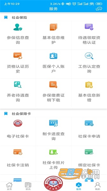枣庄人社app官方下载2022最新版v3.0.3.3最新安卓版