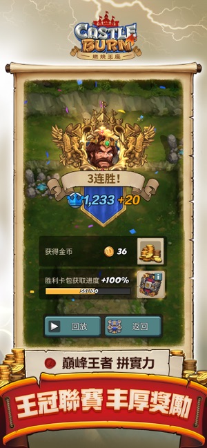 燃烧王座APP