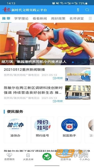 重庆新时代文明实践云平台下载2022最新版本