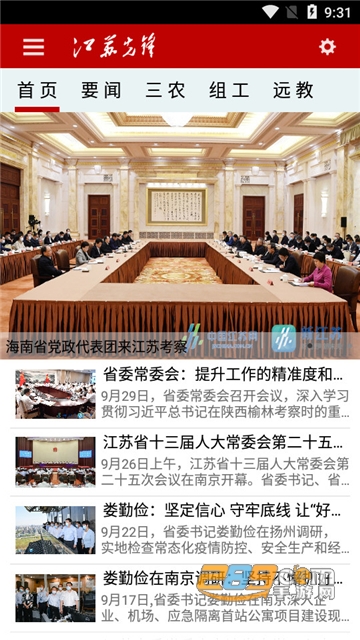 江苏先锋app下载官方最新版v3.2安卓版