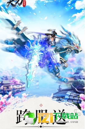 天刀飞升版app