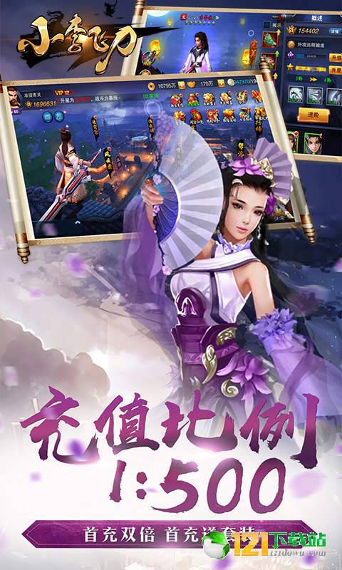 小李飞刀BT版APP