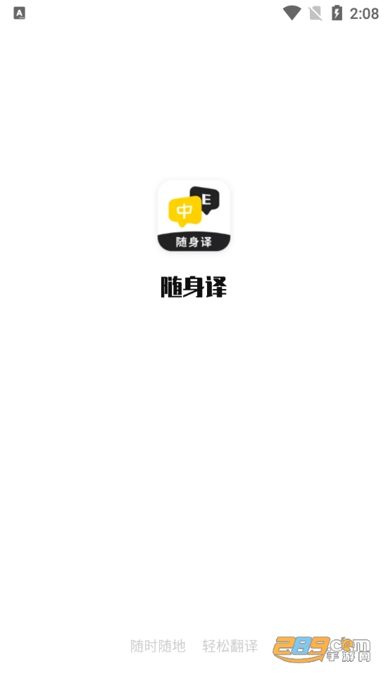 随身译appv1.0.2安卓版