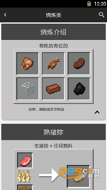 我的世界合成表大全(最新完整版)app手机版v2.7.7 安卓版