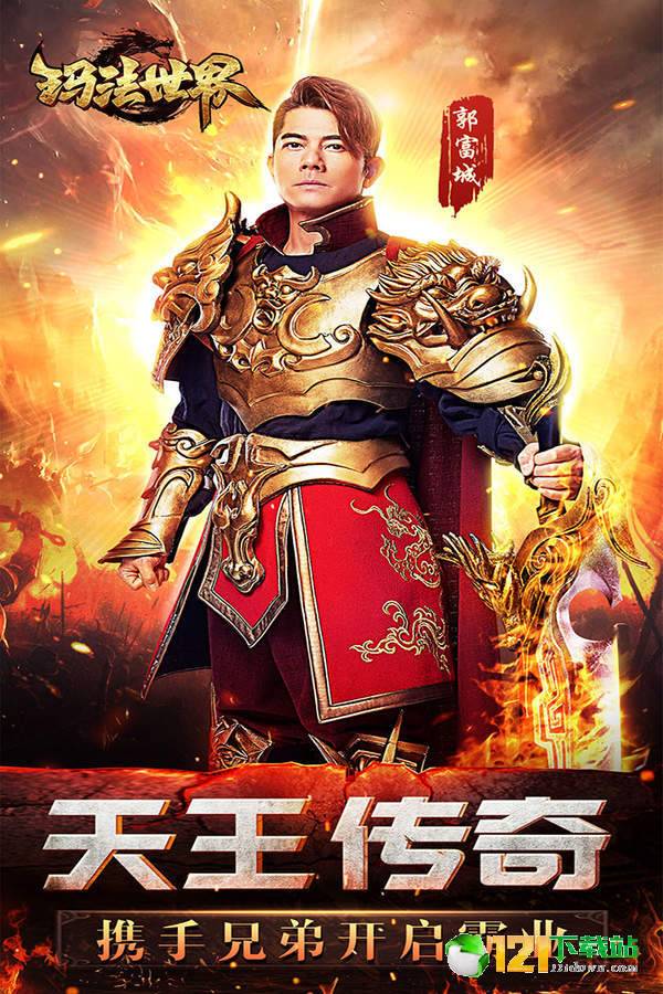 玛法世界app