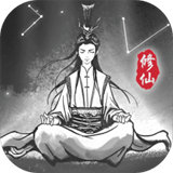 渡劫模拟器破解版下载无限真元最新免费版v2.1.3最新版