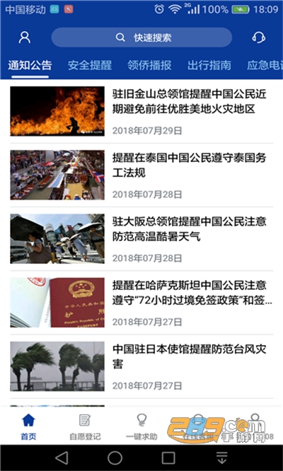 中国领事app申请护照官方下载2022最新版v2.1.7 最新版