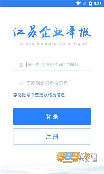 2022江苏企业年报app下载官方版v1.0.6官方版