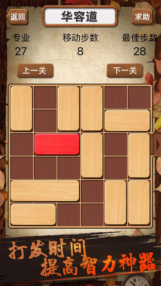华容道积木拼图app