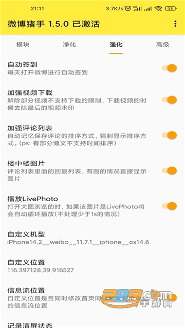 微博猪手模块下载2024安卓最新版v2.3.0安卓版