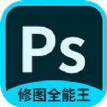 PS修图全能王app免费版v1.1安卓版