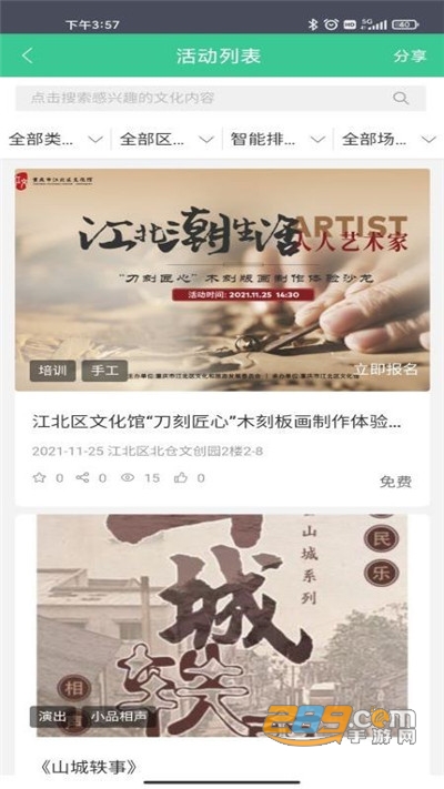 重庆公共文化云app手机版下载v1.0.7安卓版