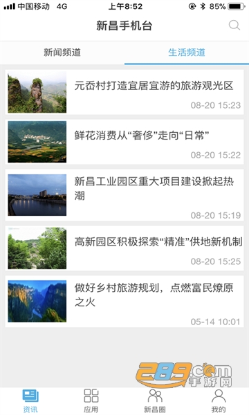 我爱新昌app下载2022最新版v2.0.6最新版