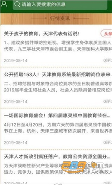 天津教育云服务平台2022官方版v1.0安卓版