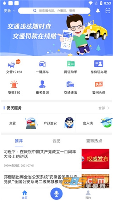 皖警便民服务e网通app下载2022官方最新版v2.4.9安卓版