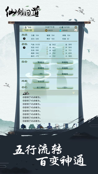 仙剑问道APP