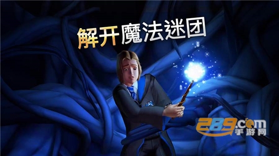哈利波特霍格沃茨之谜中文破解版v4.3.0最新版