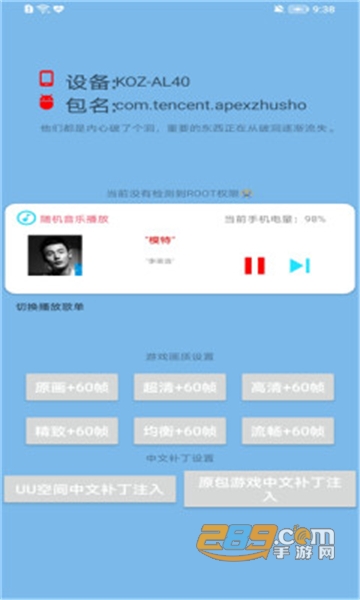 APEX画质助手最新官方版v1.1安卓免root版
