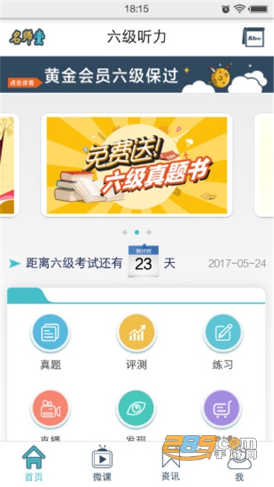 英语六级听力app安卓版下载7.1.00516