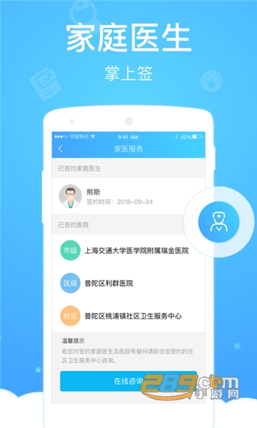 上海健康云app官方下载2026最新版v5.12.0最新版