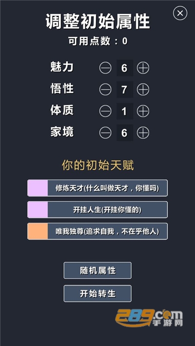 修仙模拟器我要修真破解版免广告