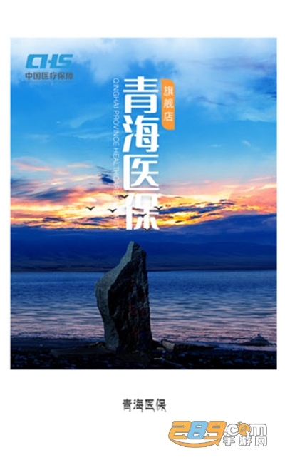 青海医保app官方版下载安装2022最新版本v2.0.17安卓版