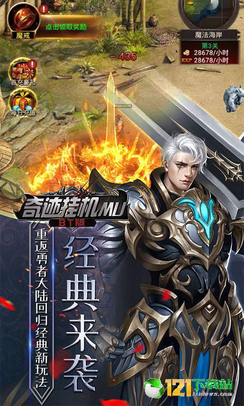奇迹挂机MU变态版APP
