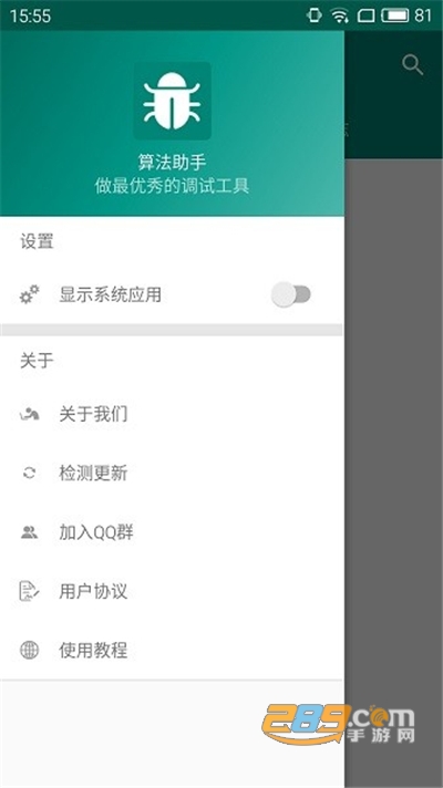算法助手工具下载2022最新版v2.1安卓版