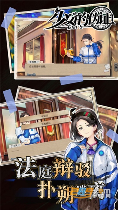 少女的伪证手游下载最新版v1.20220505.1安卓版