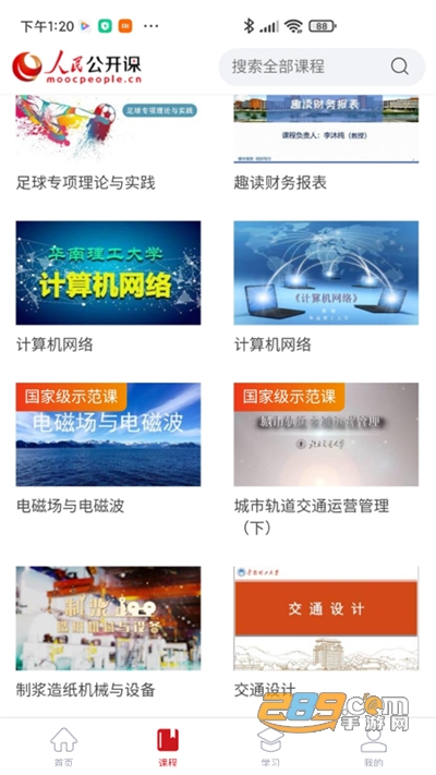 人民公开课app官方版下载安装2022最新版本