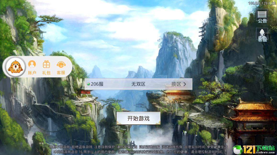 择天仙绝app