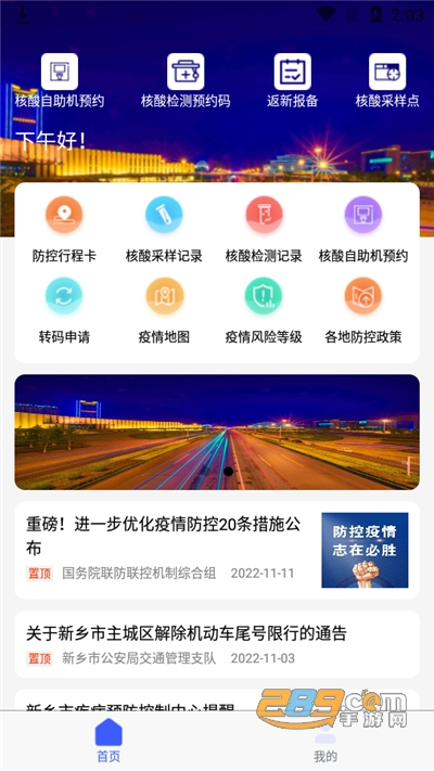 放新办城市生活下载官方appv1.6.1安卓版