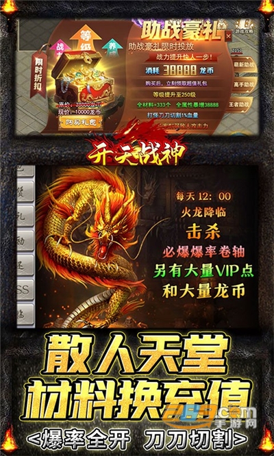开天战神超变忘忧传奇v1.0.2安卓版