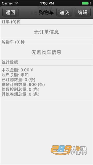 新商盟手机订烟官方下载2025最新版v6.2.1安卓最新版