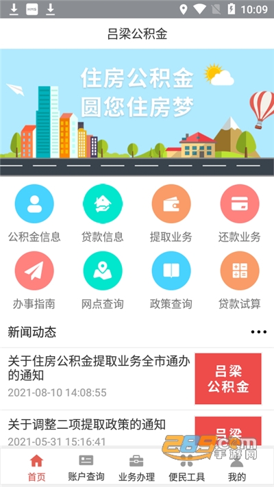吕梁公积金app下载安卓最新版