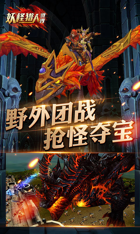 妖怪猎人世界app