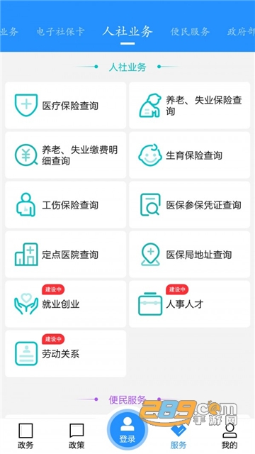 江城人社APP下载安卓最新版本v2.6.12.210416安卓版