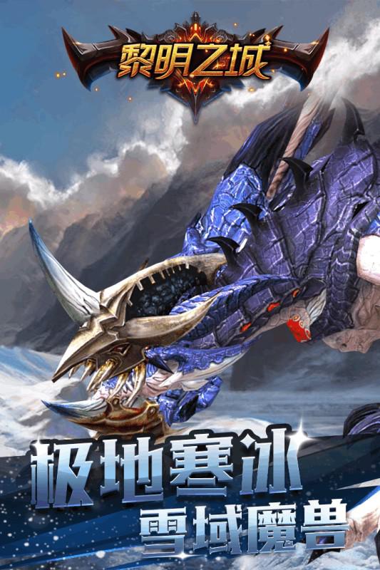 黎明之城最新版