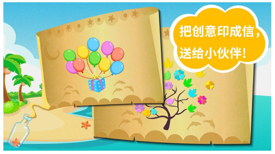 宝宝沙滩乐APP