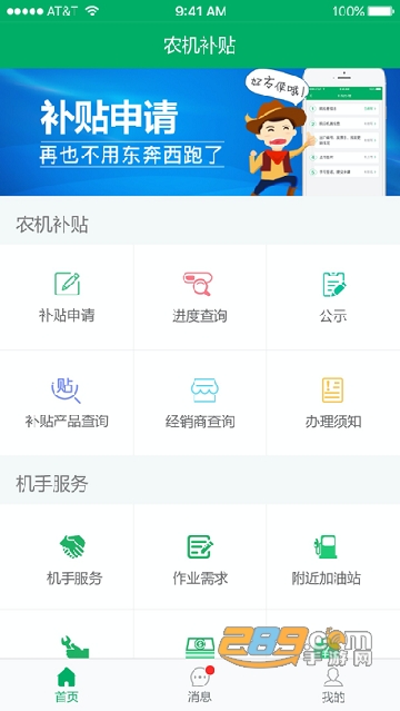 2025宁夏农机补贴app下载最新版本v1.9.6安卓官方版