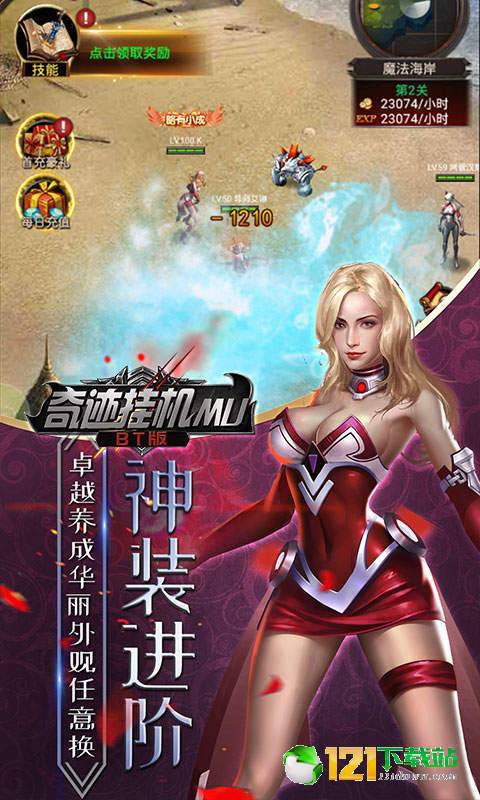 奇迹挂机MU变态版APP