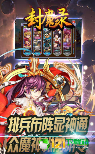 永恒封魔录APP