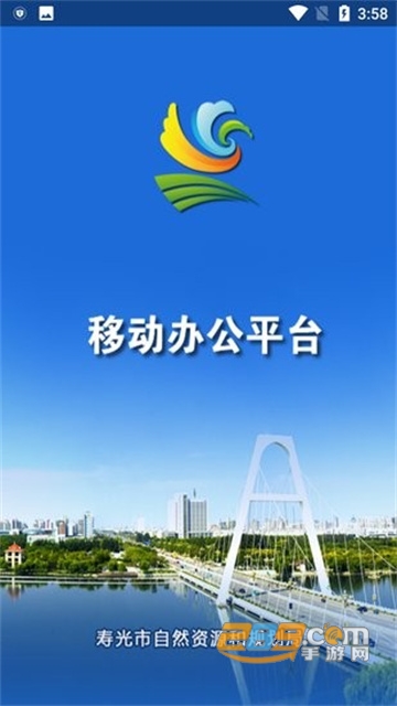 自然资源局oa办公系统最新版v00.00.0023官方安卓版