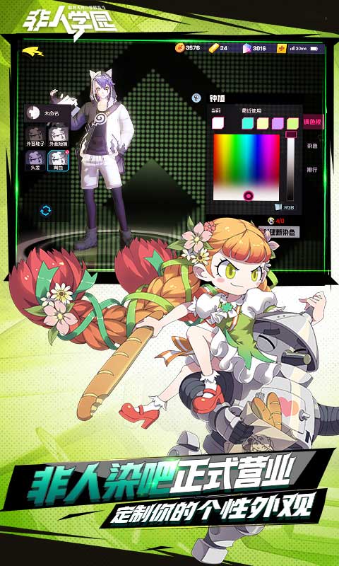 非人学园APP
