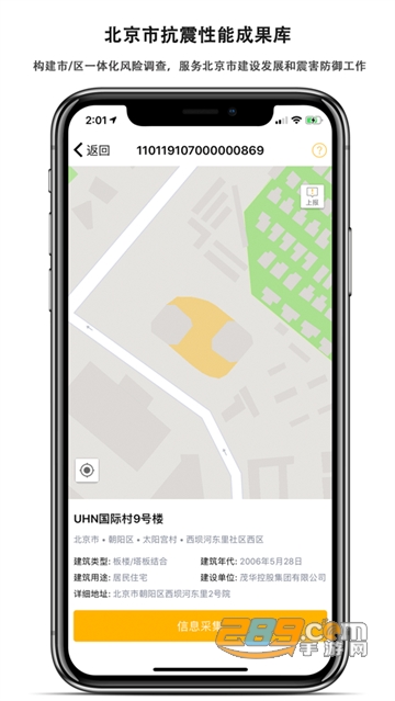 地震风险调查APP下载官方最新版v4.1.1安卓版