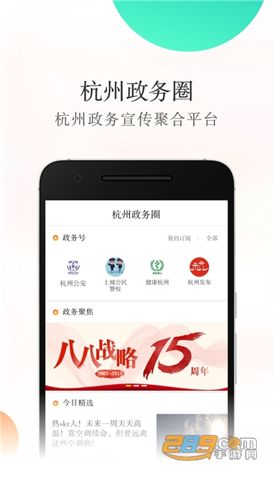 杭加新闻(已更名为杭州新闻)下载2023最新客户端v7.3.9官方版