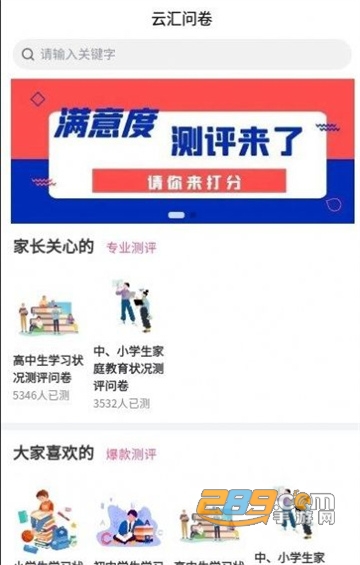 云汇问卷软件app下载2022最新版v1.0.1最新版