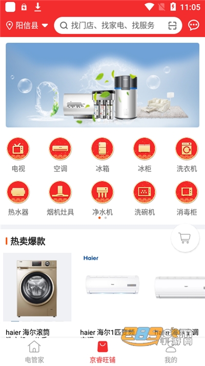京睿旺铺app下载2022最新版v1.9.1官方版