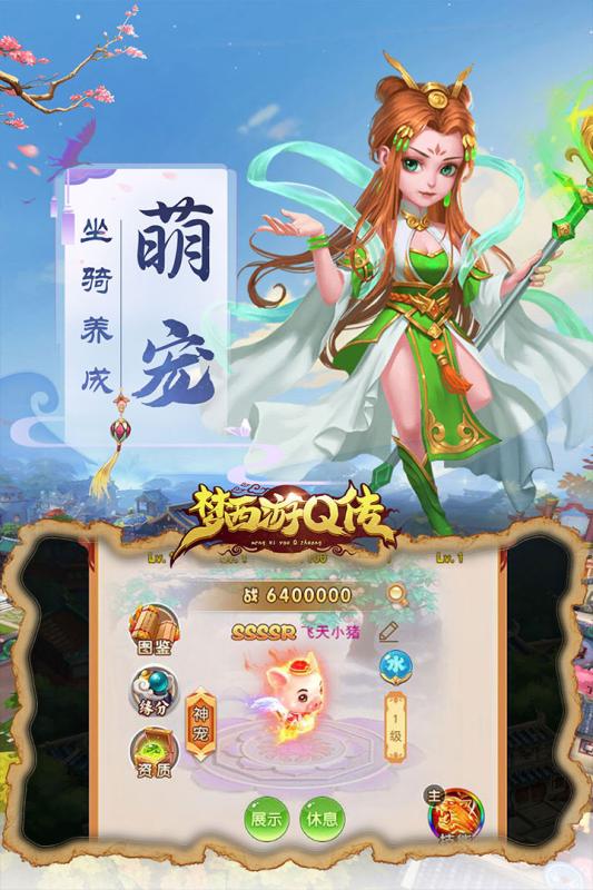 梦西游Q传APP